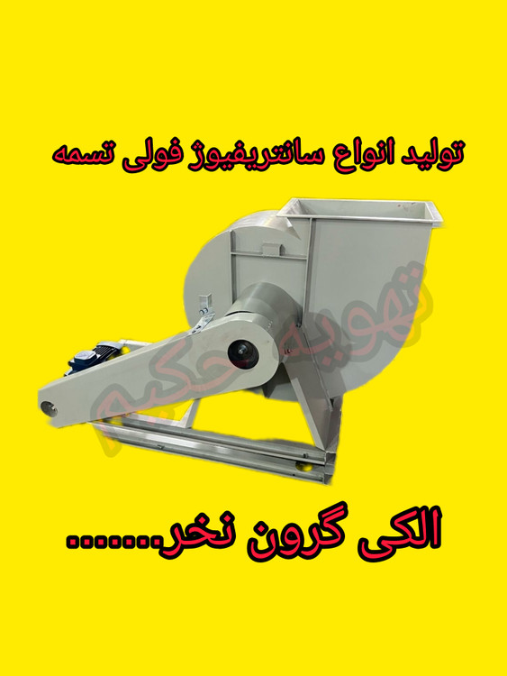 انواع دستگاه فولی تسمه در ابعاد مختلف موجوده