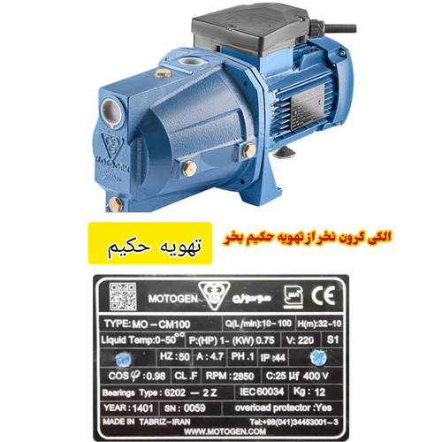 تمام محصولات شرکت موتوژن موجوده الکی گرون نخر واتس اپ پیام بزار