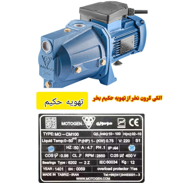 تمام محصولات شرکت موتوژن موجوده الکی گرون نخر واتس اپ پیام بزار