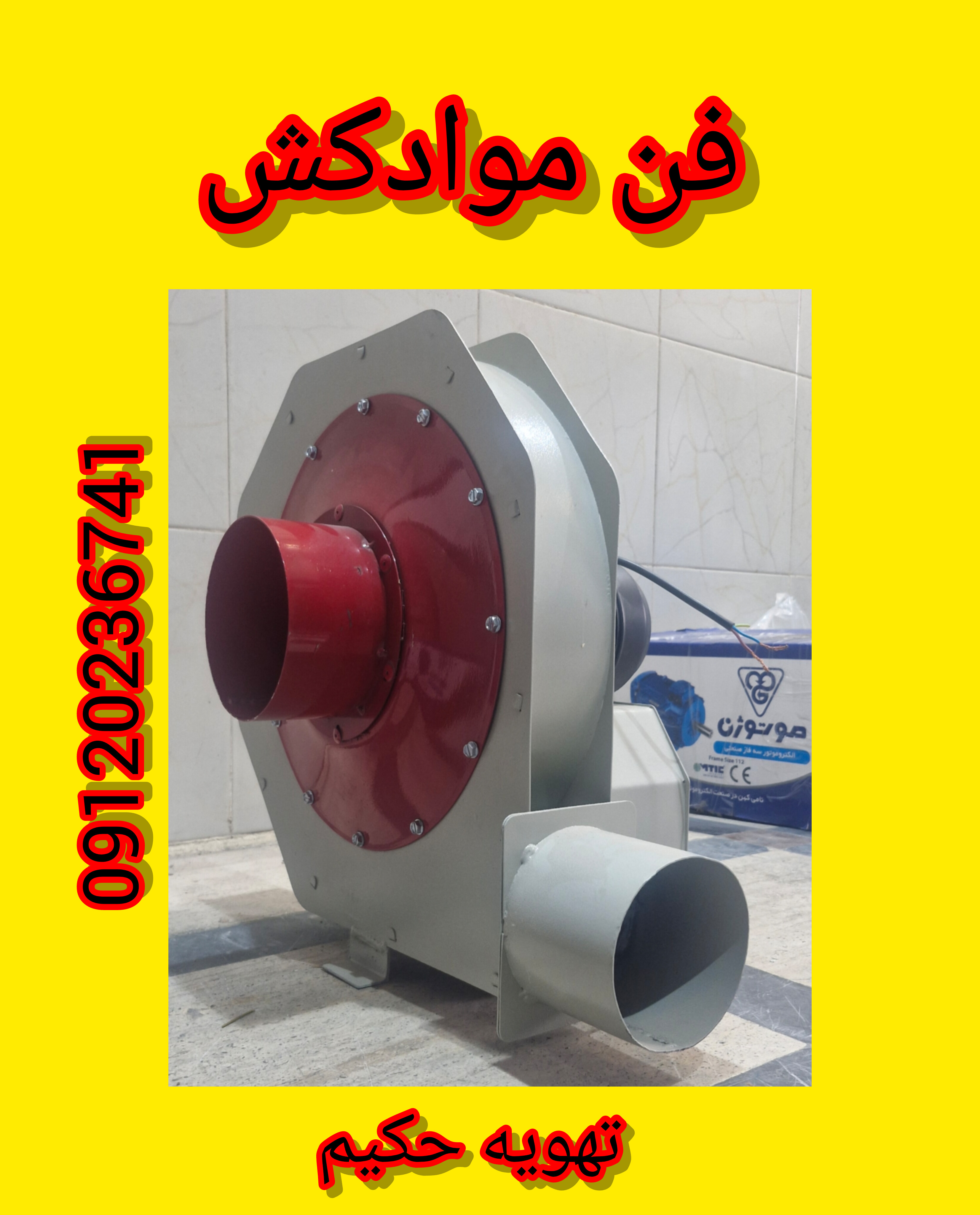 فن سانتریفیوژ انتقال مواد شوتینگ مواد کش تولیدی