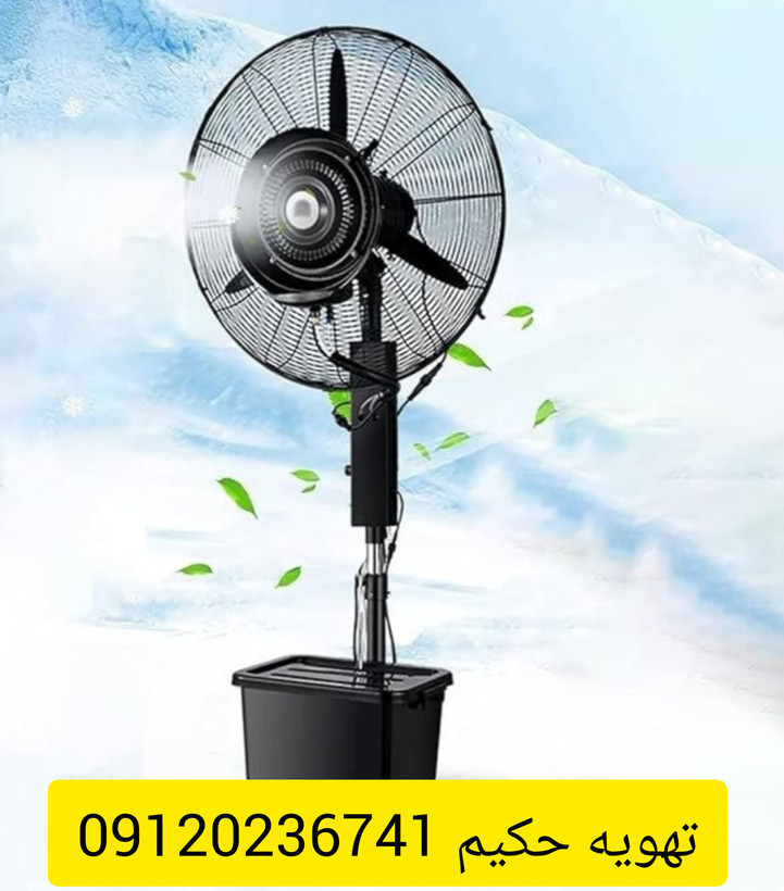 پنکه مهپاش ایستاده قطر ۷۵